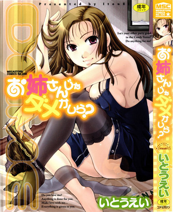 [Itou Ei] Onee-san ja Dame Kashira? [English] [redCoMet]