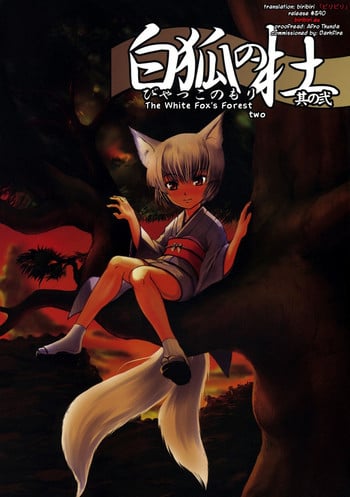 (C72) [Tanmatsu Ijou (BadHanD)] Byakko no Mori Sono Ni [English] [biribiri]