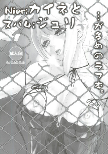 [Mushiringo (Ashiomi Masato)] Nier：Kainé to supa4：Juri･･･ga oome no rough bon