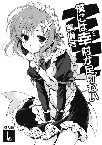 (SC53) [VISTA (Odawara Hakone)] Boku ni wa Yukimura ga Tarinai Junbigou (Boku wa Tomodachi ga Sukunai)