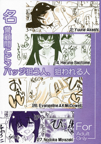 [Unyarara Daihanten] Meiyo Komon to Pin Badge Nerauhito, Nerawareruhito (Negima!)