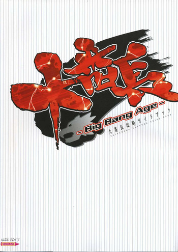[Mutsumi Masato, Onigirikun] Daibanchou -Big Bang Age- Daibanchou Capture Guide Book