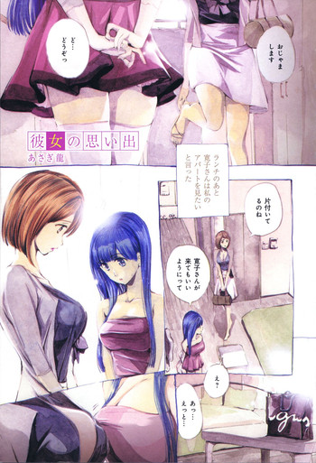 [Asagi Ryu] Kanojo no Omoide (LoveChu Vol.9)