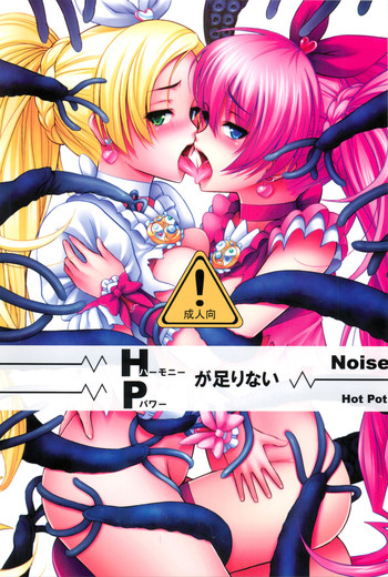 (C80) [Hot Pot (Noise)] HP ga Tarinai (Suite Precure)