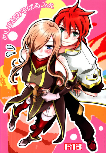(C80) [Aerial Soul (Shiina)] Meshimase Miso Parfait (Tales of the Abyss)