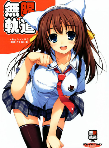 [Mugenkidou A (Tomose Shunsaku)] Mugenkidou illustrations