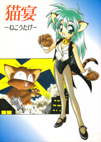 (C50) [Dedepoppo (various)] Neko Utage