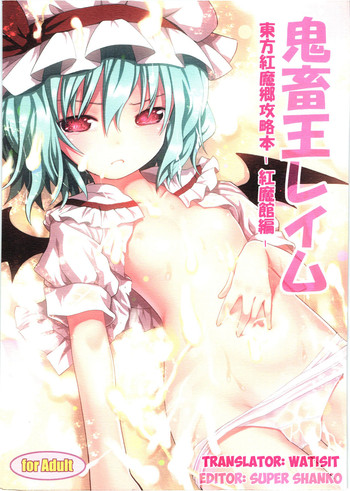 (C80) [Little Hamlet, Nymphet (Ra Kii)] Kichiku Ou Reimu - Touhou Koumakyou Kouryakubon -Koumakan Hen- (Touhou Project) [English] [watisit]
