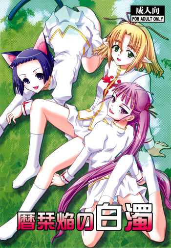 (C79) [Studio Wallaby (Deep Purple '72)] Koyomi Shiori Homura no Hakudaku (Mahou Sensei Negima!)
