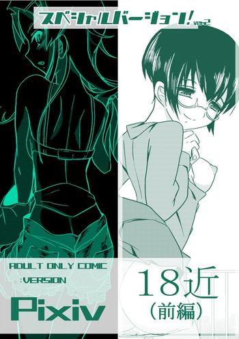 [Koji] 18kin / Zenpen (Ore no Imouto ga Konna ni Kawaii Wake ga Nai)