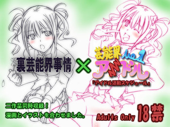 [Zensoku Rider] Ura geinou-kai jijou & aidoru katsudou sukejuuru