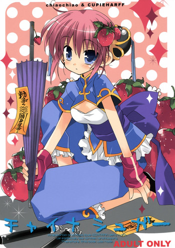 (C72) [ciaociao , CUPIEHARFF (Araki Kanao, Mayo)] China Sugar (Gintama)