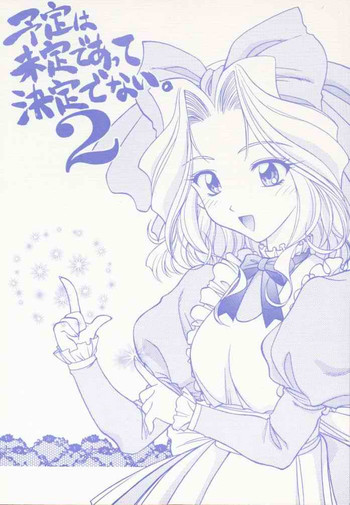 (CR23) [Geiwamiwosukuu!! (Yuuki Tsukasa, Karura Syou)] Yotei wa Mitei Deatte Kettei Denai. 2 (Sakura Taisen)