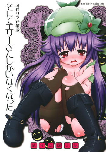 (C81) [Ororiya Enpitsudo] Soshite Elly-san shika Inaku Natta (Tantei Opera Milky Holmes)