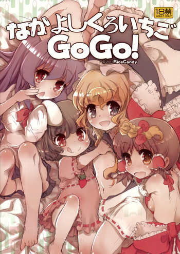(C80) [RiceCandy (Sakakibara Kaorunaoko, Okome)] Nakayoshi Kuro Ichigo GoGo! (Touhou Project)