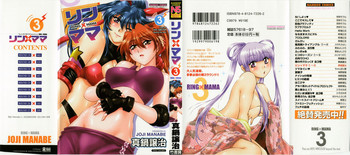 [Manabe Jouji] Ring x Mama 3