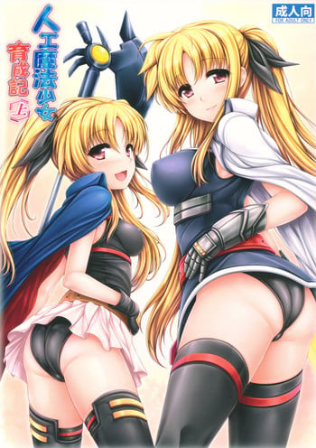 (C81) [Uni no Tane] Jinkou Mahou Shoujo Ikuseiki Jou (Mahou Shoujo Lyrical Nanoha)