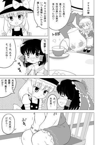 [Yamabu Kiiro] 博麗霊夢お漏らし調教！ (Touhou Project)