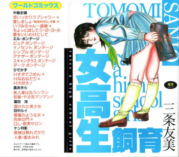 [Sanjou Tomomi] jokousei shiiku