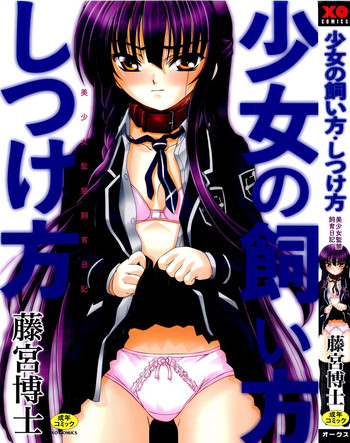 [Fujimiya Hiroshi] Shoujo no Kaikata Shitsukekata ~ Bishoujo Kankin Shiiku Nikki ~