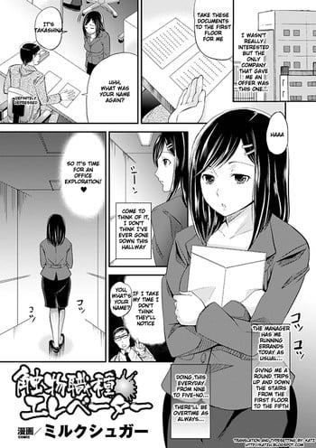 [Sugar Milk] Shoku Mono Shokushu Elevator (Comic Unreal Anthology Ishukan Maniacs Digital Ban Vol. 2) [English] [katz] [Digital]