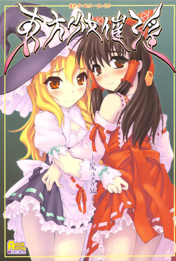 (C76) [CHIRIAKUTA (Yaburebouki Akuta)] Touhou Shoujo Saiin ~Mahou Shoujo Hen~ (Touhou Project)