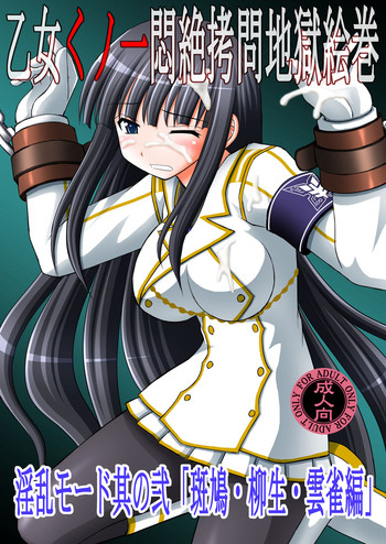 [Asanoya (Kittsu)] Otome Kunoichi Monzetsu Goumon Jigoku Emaki - Inran Mode Sono Ni "Ikaruga Yagyuu Hibari Hen" (Senran Kagura) [Digital]