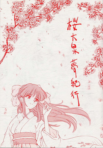 (C51) [Karumaya (Kineba Tenhoko ,FIST KING,Karuma Tatsurou,Nakao Akira,Queen)] Sakura ooizumi yume kikou (Sakura Taisen)