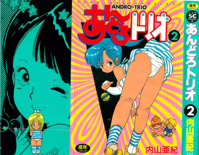 [Uchiyama Aki] Andro-Trio Vol. 2