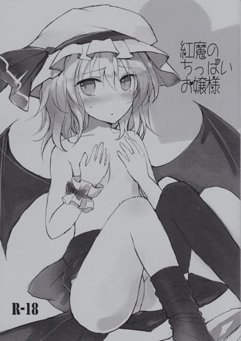 (Aka no Hiroba 7) [Mikkamisaki (Nadzuka)] Kurenai ma no Chipai Ojou-sama (Touhou Project)