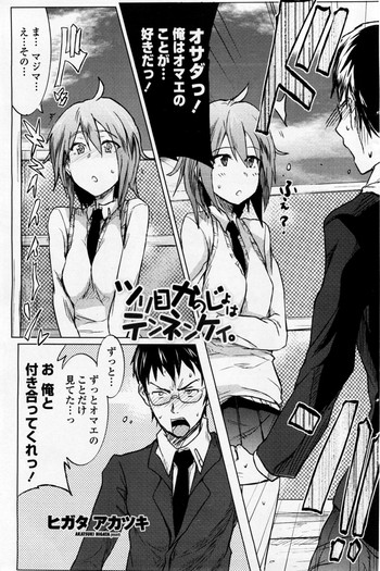 [Higata Akatsuki] Tsurime Kanojo wa Tennenkei. (COMIC Penguin Club Sanzokuban 2011-08)