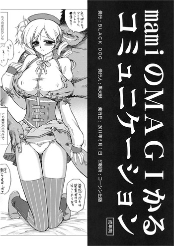 [BLACK DOG (Kuroinu Juu)] mami no Magical Communication (Puella Magi Madoka Magica)