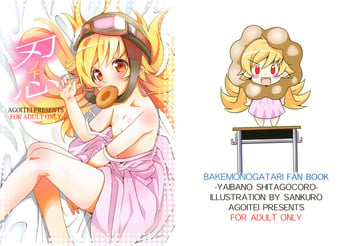 (CSP5) [AGOITEI (Sankuro)] Yaiba no Shitagokoro (Bakemonogatari) [English] [desudesu]