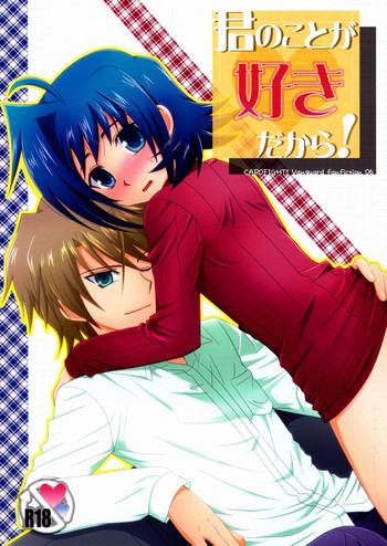 (Shota Scratch 16) [Ura Urethan (Akari Seisuke)] Kimi no Koto ga Suki dakara! (Cardfight!! Vanguard)