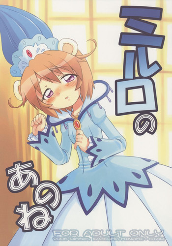 [Kazeuma (Minami Star, kso)] Miruro no Anone (Fushigiboshi no Futagohime)