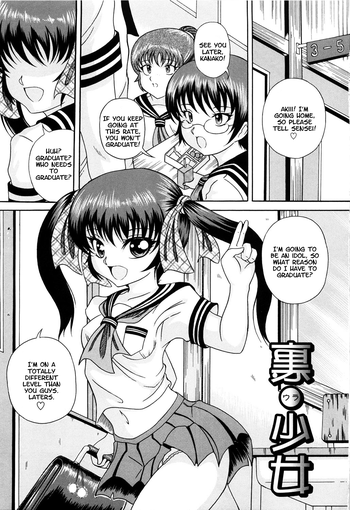 [Catapult] Ura Shoujo (Kuri-you kan Ch. 1) [English][LWB + LoliLoli Hunters]