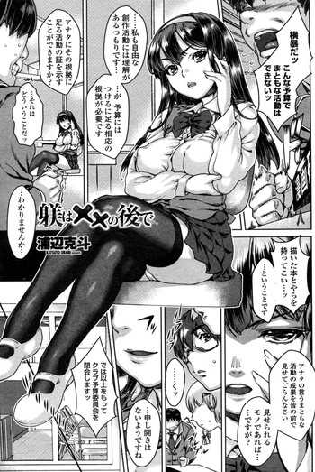 [Urabe Katsuto] Shitsuke wa XX no Ato de (COMIC Penguin Club Sanzokuban 2012-01)