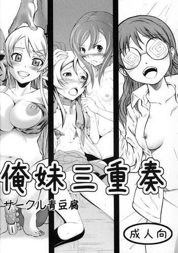 (SC50) [Aodouhu (Various)] Ore Imouto Sanjuusou (Ore no Imouto ga Konna ni Kawaii Wake ga Nai)