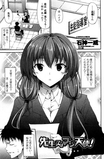 [Ishigami Kazui (RED CROWN)] Sensei tteba Maji Tenshi! (COMIC Penguin Club Sanzokuban 2012-01)