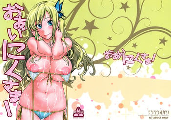 (C81) [Kensoh Ogawa (Fukudahda)] Oainikusama! (Boku wa Tomodachi ga Sukunai) [Decensored]