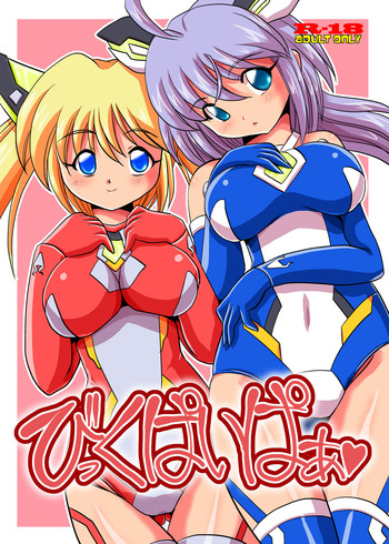 [Misuterutein (Oborogumo Takamitsu)] Vic Piper (Busou Shinki) [Digital]