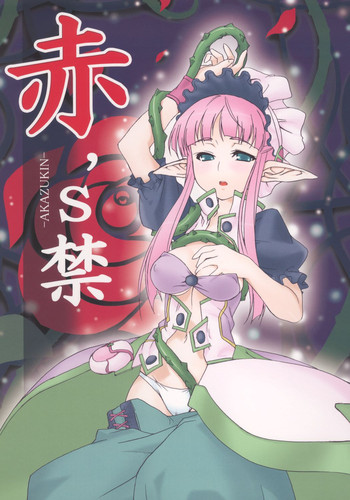 (CT9) [Mannen Toryouzara (Various)] Aka's Kin -AKAZUKIN- (Otogi-Juushi Akazukin, Rozen Maiden)