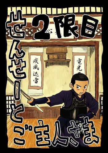 [Doronko Yuuyake] Sensei to Goshujin-sama 2 Genme [Digital]