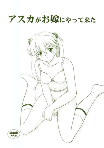 [System Speculation] Asuka Ga Oyome Ni Yatte Kita (Evangelion)