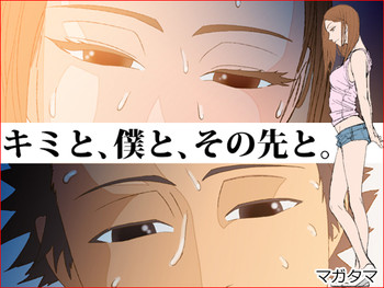 [Yasakaninomagatama] Kimi to, Boku to, Sono Saki to.