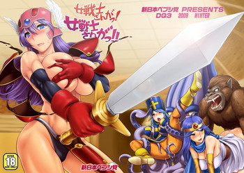 (C77) [Shinnihon Pepsitou (Various)] Onna Senshi san ga! Onna Senshi san ga!! (Dragon Quest III)