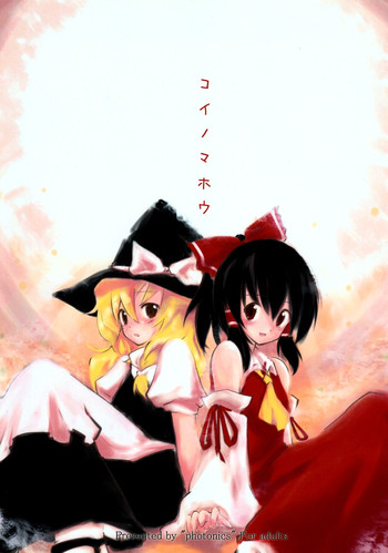 (Reitaisai 5) [photonics] Koi no Mahou (Touhou Project)