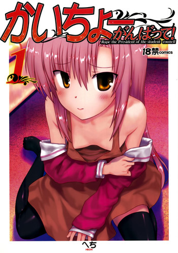 (C81) [ARCHIVES (Hechi)] Kaichou Ganbatte! 1 (Hayate no Gotoku!) [English] =LWB=