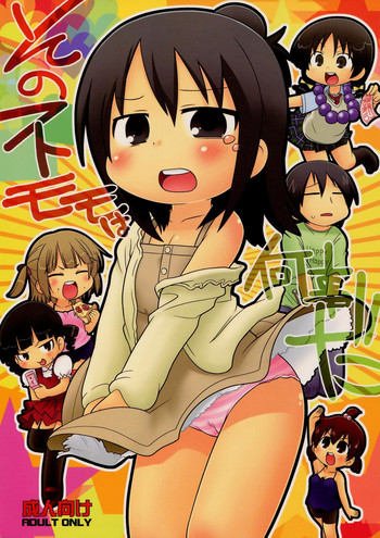 (C78) [Sumi Kara Sumi Made (Gabyonuno)] Sono Futomomo wa Nanigoto da (Mitsudomoe)