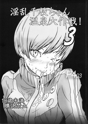 [Eruapo Gundan (Kurabayashi)] Inran Chie-chan Onsen Daisakusen! 3 (Persona 4)